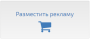 backstage:bejstejdzh._razmestit_reklamu.png