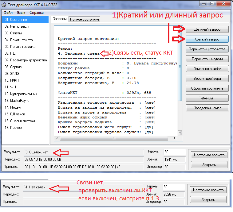 Проверить 14. Тест драйвера ККТ штрих-м. Тест драйвер ККТ 4.15.0.0829. Тест драйвера фр 4.14. Тест драйвер ККТ 10 регистрация ККТ.