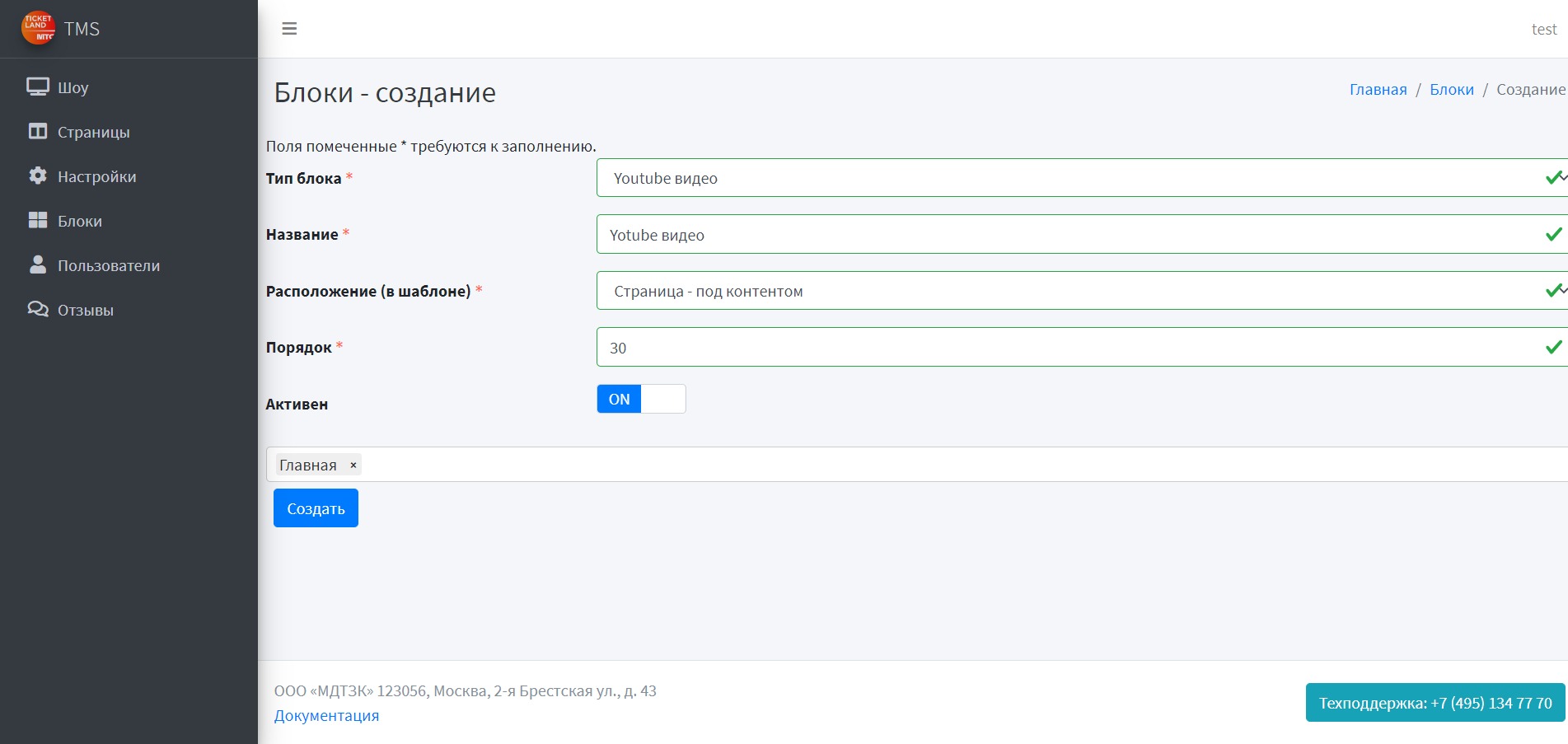 sitemanager:2-sozdanie-blokov [ Ticketland Wiki]