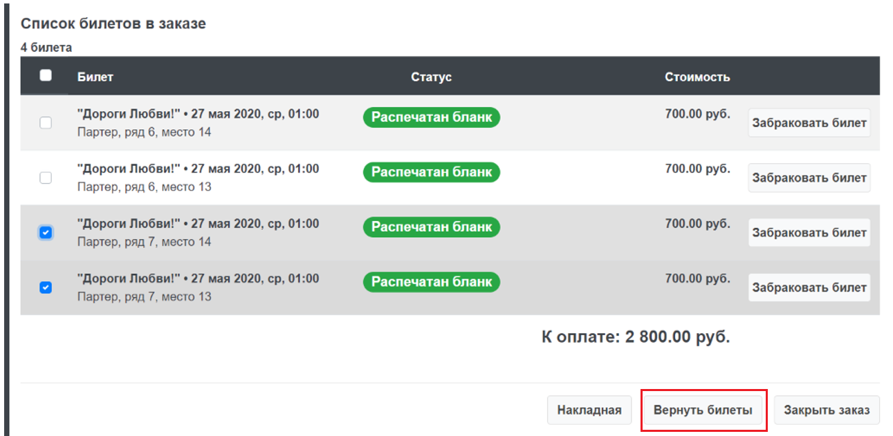 Адреса тикетлэнд в москве список. Ticketland возврат билетов. Как вернуть билет на ticketland. Ticketland частичный возврат. Серия и номер билета ticketland.