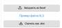tlpro:import_i_ehksport_shablona.png